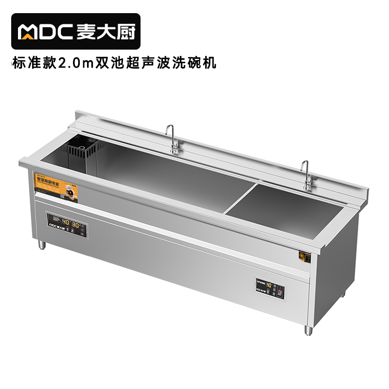麥大廚標(biāo)準(zhǔn)款2.0米雙池超聲波洗碗機(jī)商用刷碗機(jī)