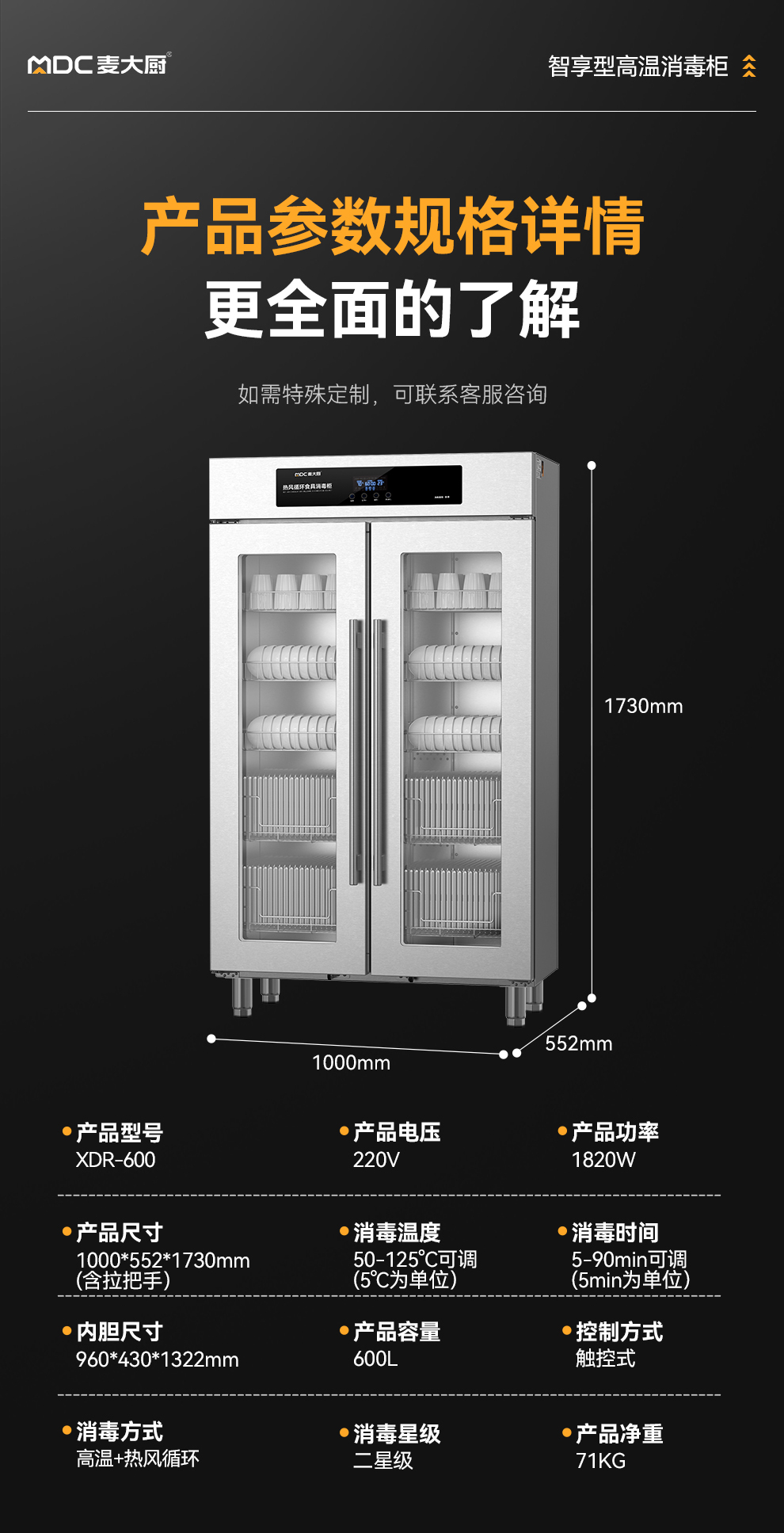 XDR-600高溫消毒柜詳情_13.jpg