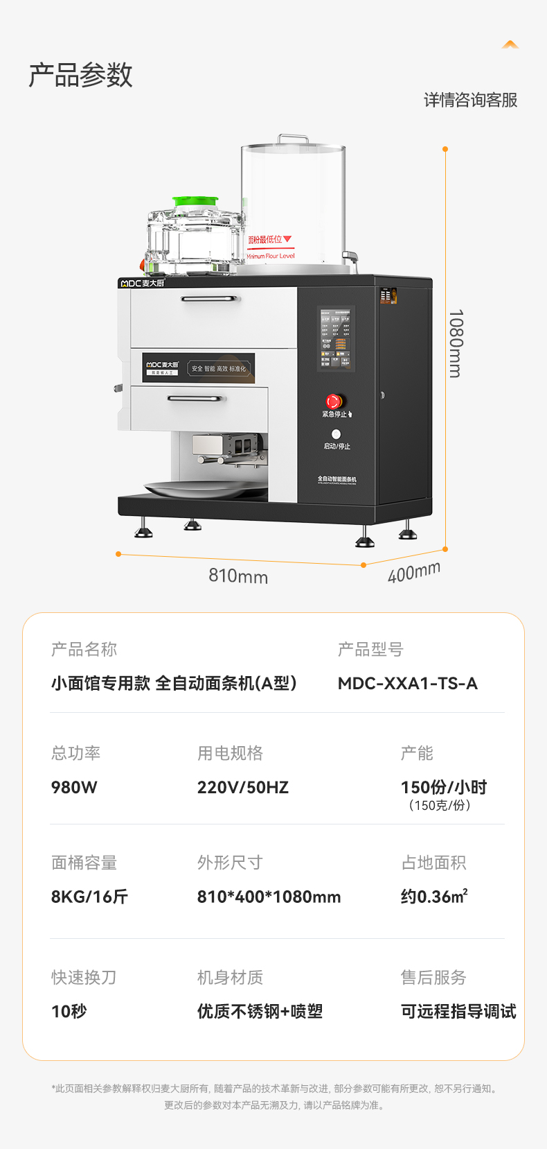 MDC-XXA1-TS-A-全自動面條機(jī)詳情_17.jpg