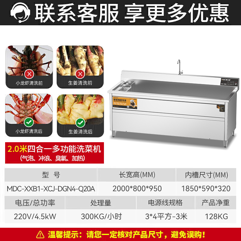 麥大廚商用洗菜機(jī)2.0米四合一多功能(氣泡、沖浪、臭氧、加熱)洗菜機(jī)