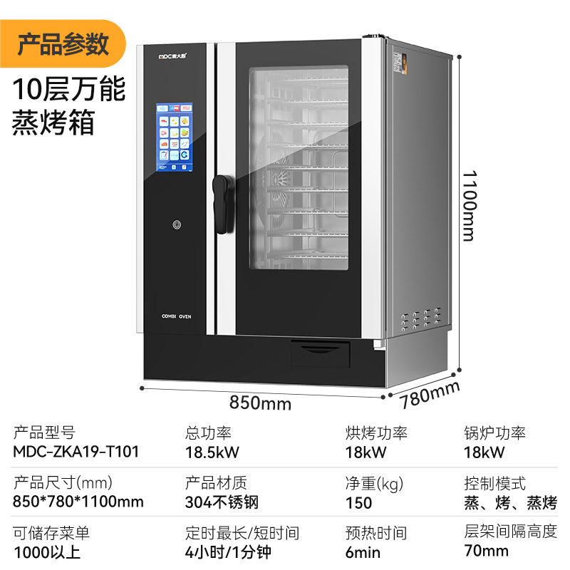 麥大廚ZKA19系列10層觸屏式商用萬能蒸烤箱18.5kW