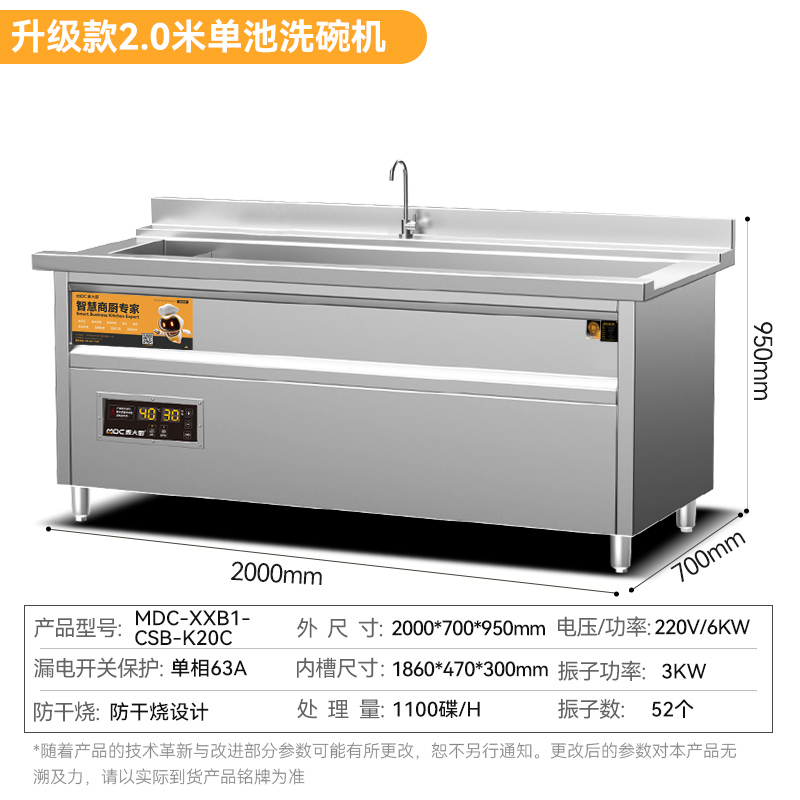 麥大廚標(biāo)準(zhǔn)款2.0米單池超聲波洗碗機商用刷碗機
