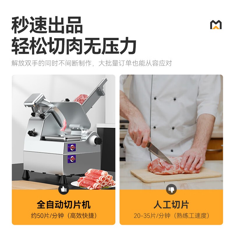 麥大廚商用10寸臺式半自動切片機(jī)切牛肉羊肉片專用