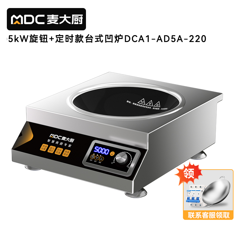 麥大廚220V旋鈕+定時款臺式凹爐5kW