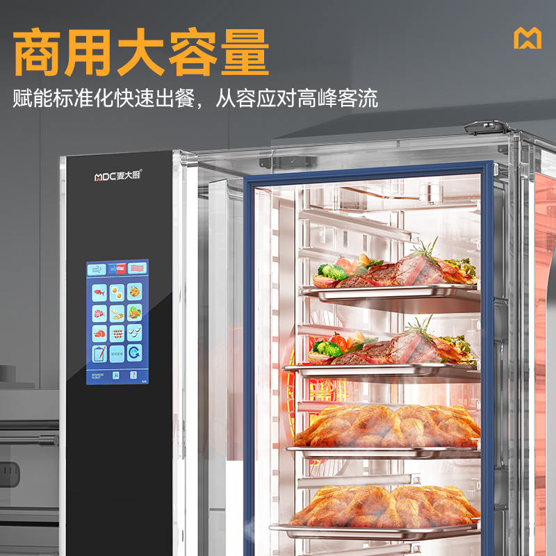 麥大廚ZKA19系列20層觸屏式商用萬(wàn)能蒸烤箱37.5kW