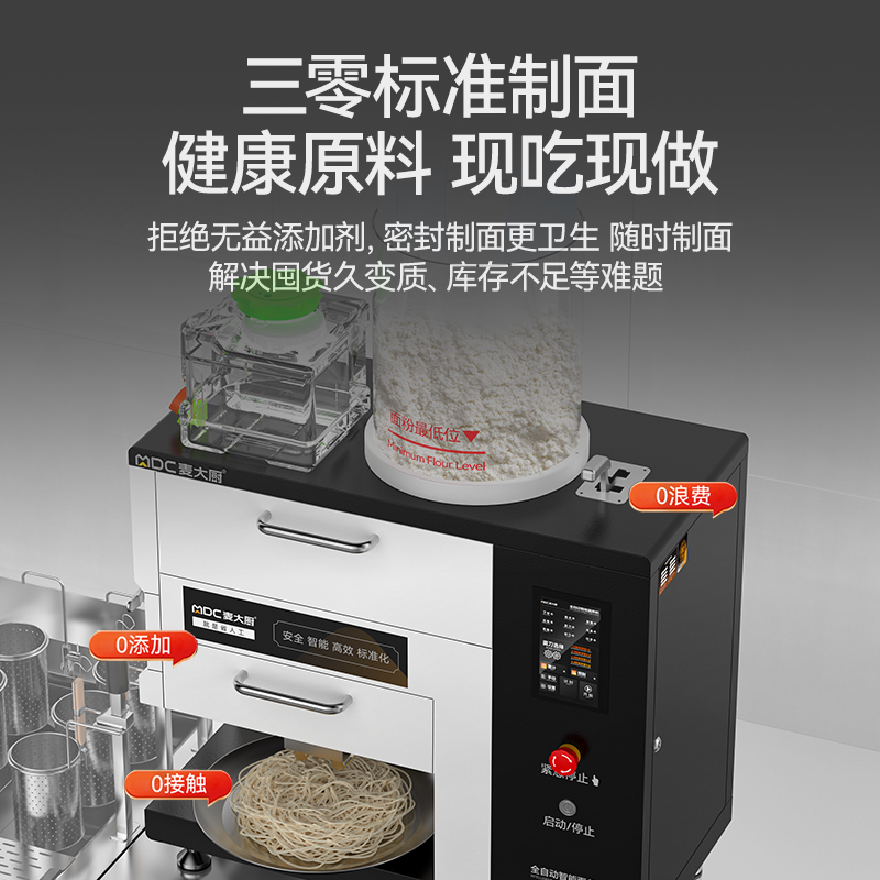 麥大廚220V小面館專用款臺式A型全白動智能面條機(jī)商用
