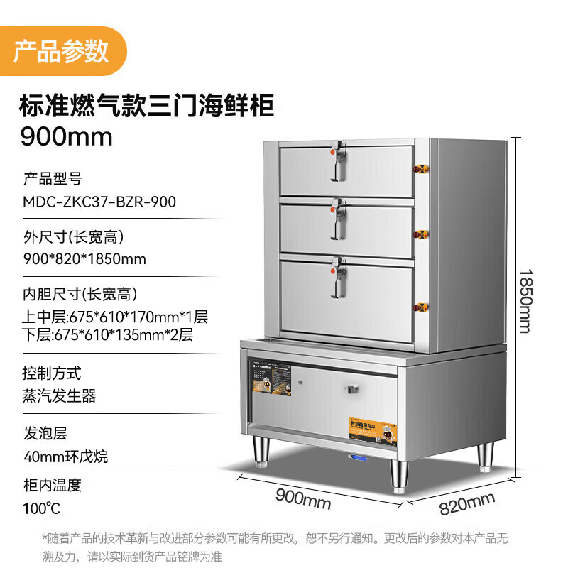 麥大廚商用蒸柜900mm標(biāo)準(zhǔn)燃氣款三門海鮮蒸柜