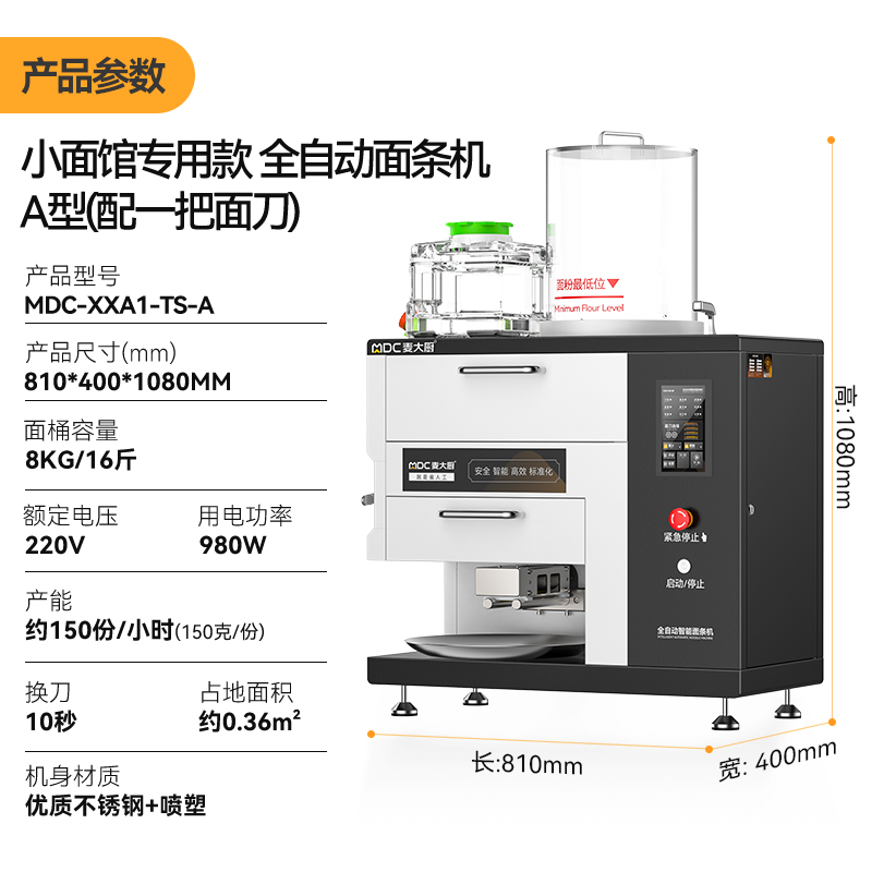 麥大廚220V小面館專用款臺式A型全白動智能面條機(jī)商用
