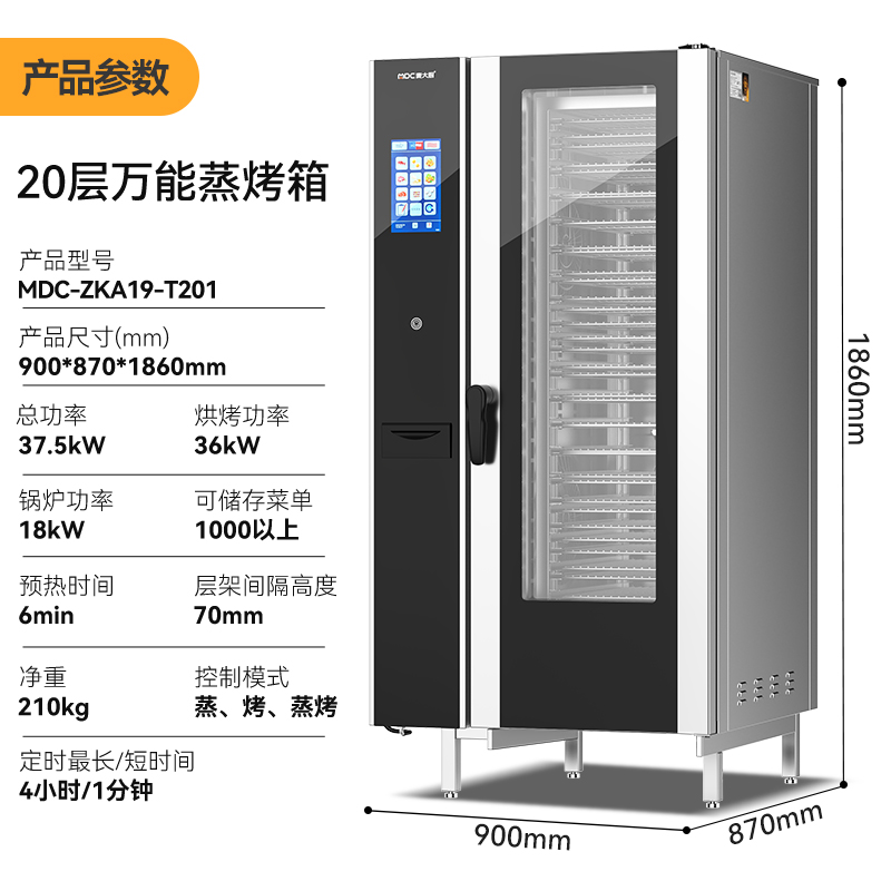 麥大廚ZKA19系列20層觸屏式商用萬(wàn)能蒸烤箱37.5kW