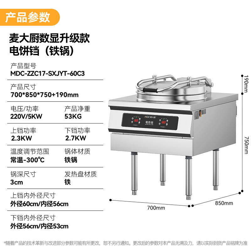 麥大廚220V數(shù)顯升級款商用電餅鐺大型食堂烙餅機鐵鍋3cm