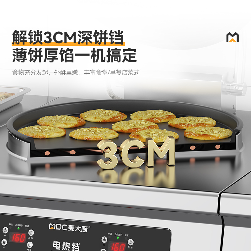 麥大廚220V數(shù)顯升級款商用電餅鐺大型食堂烙餅機鐵鍋3cm