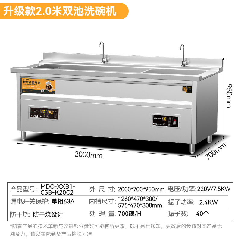 麥大廚標準款2.0米雙池超聲波洗碗機商用刷碗機