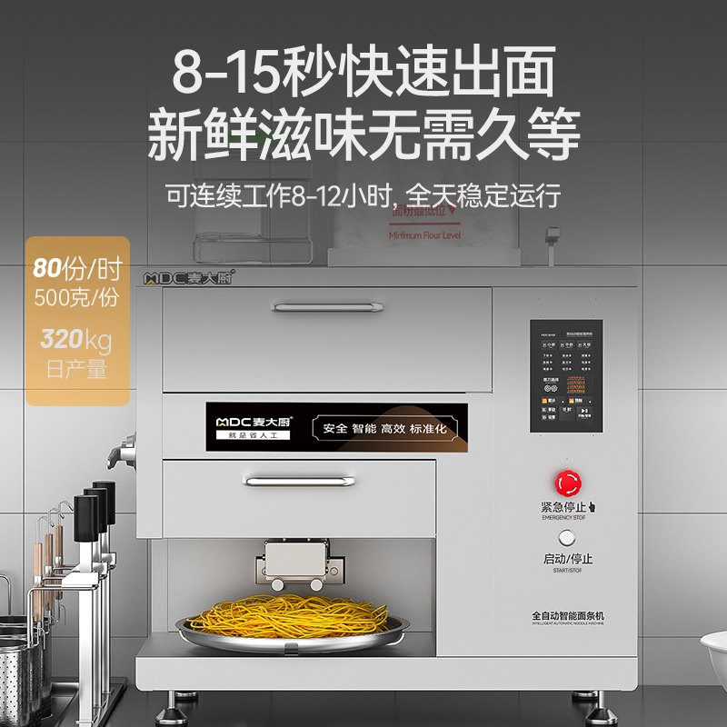 麥大廚220V生鮮超市專用款臺式E型全自動智能面條機