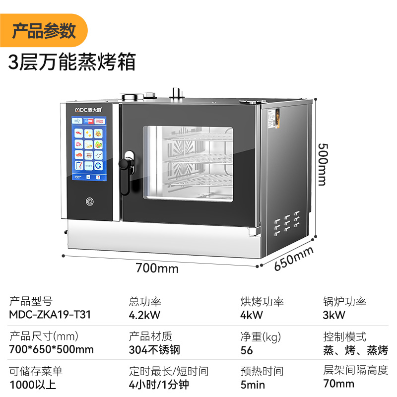 麥大廚ZKA19系列3層觸屏式商用萬能蒸烤箱4.2kW