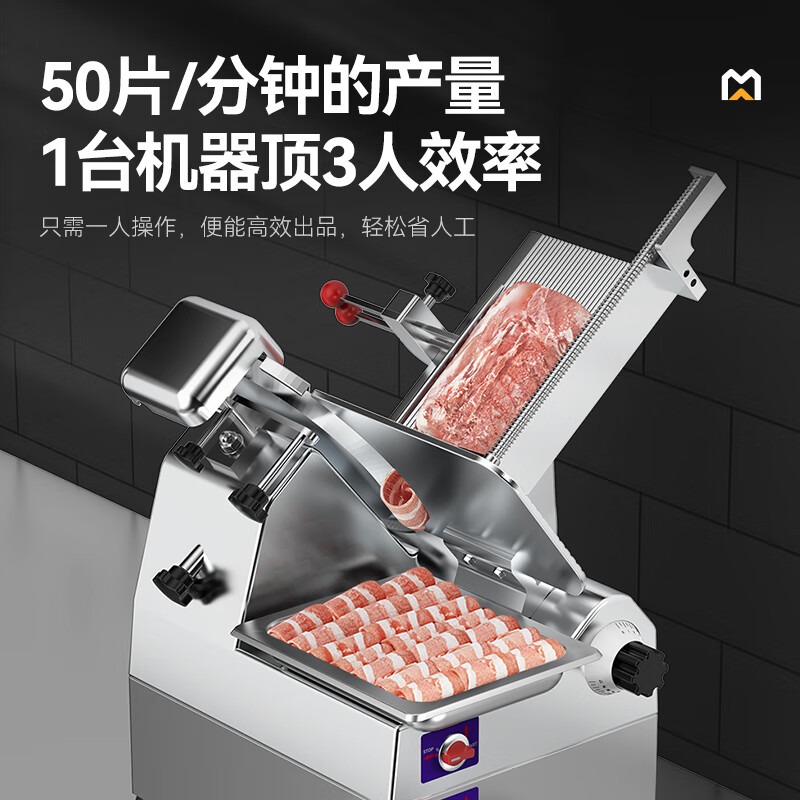 麥大廚商用10寸臺式半自動切片機(jī)切牛肉羊肉片專用