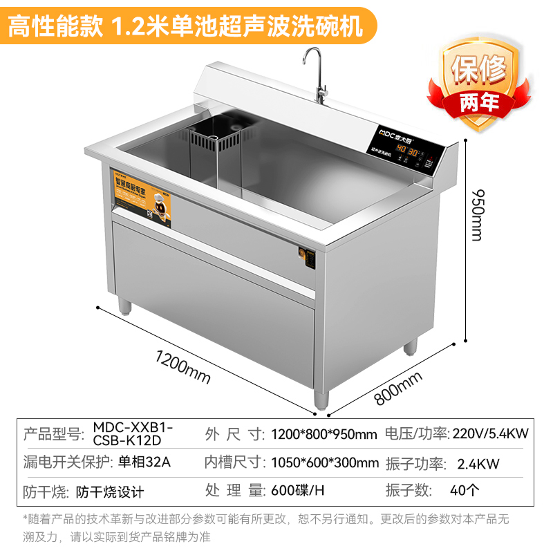 麥大廚高性能款1.2米單池超聲波洗碗機(jī)商用
