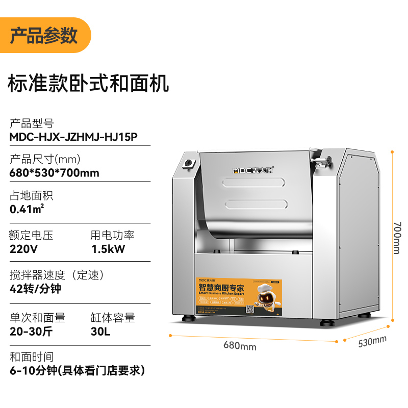 麥大廚標(biāo)準(zhǔn)款商用和面機攪拌機多功能精裝和面機30升