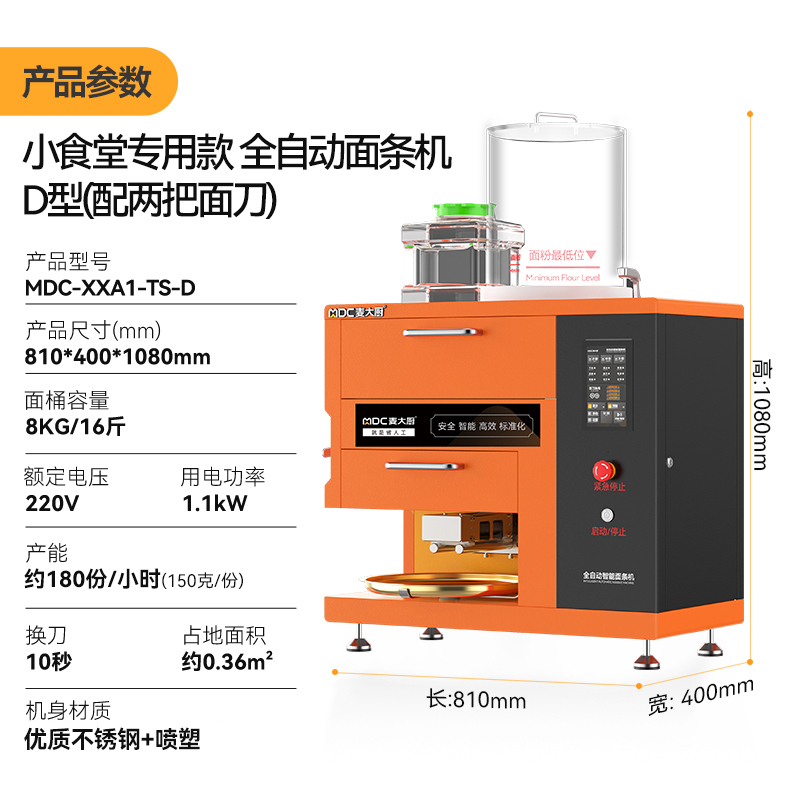 麥大廚220V小食堂專用款臺式D型全自動智能面條機商用